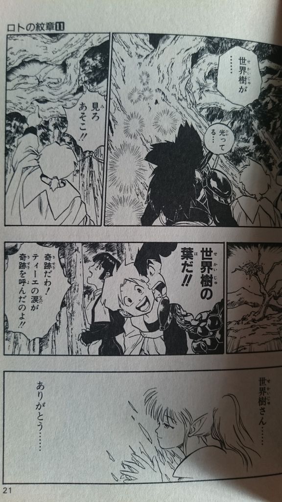 ロトの紋章 王者の剣編 世界樹の奇跡 アルスの物語 ロトの紋章 王者の剣編 世界樹の奇跡 アルスの物語