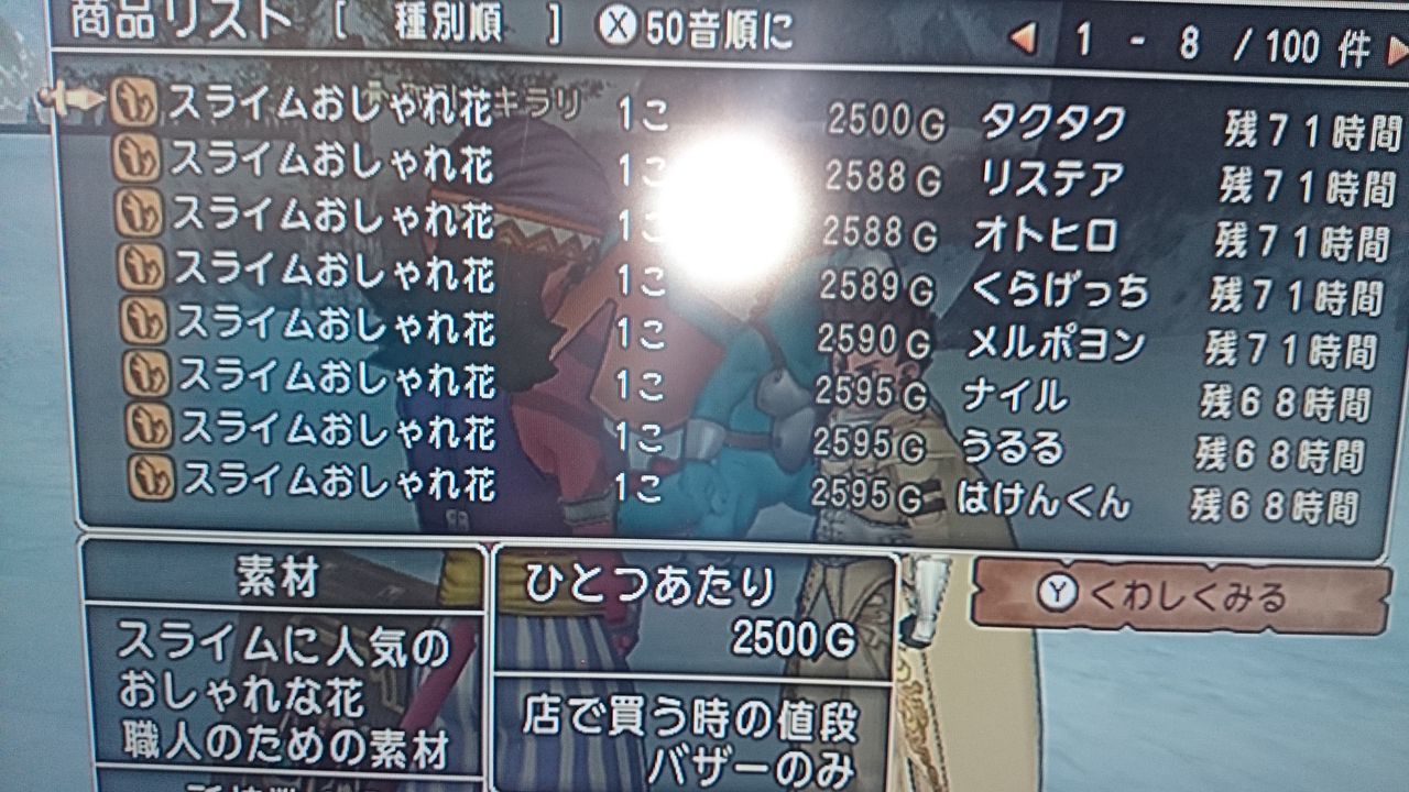 スライムおしゃれ花 アルスの物語 スライムおしゃれ花 アルスの物語