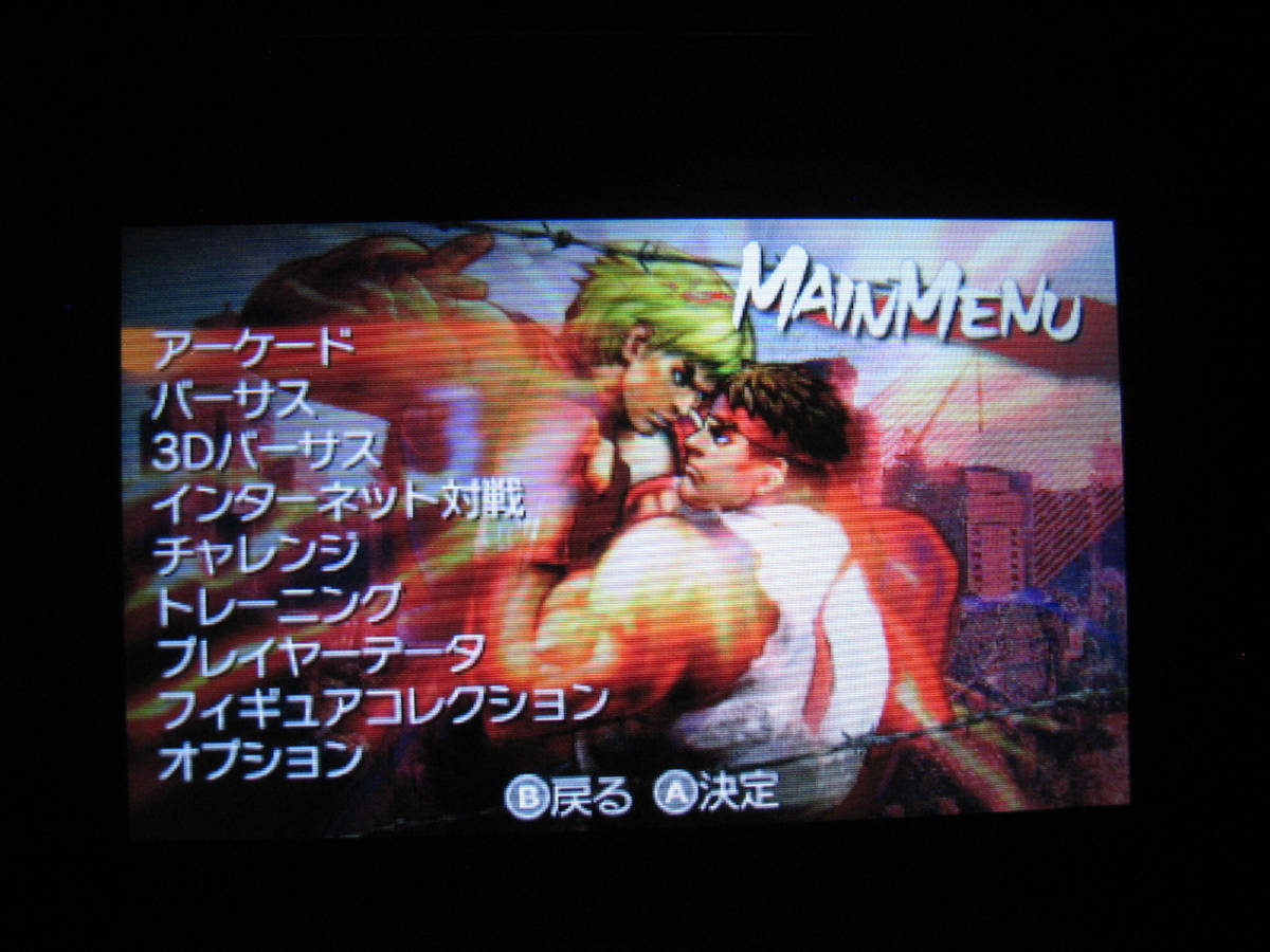スーパーストリートファイター4 3d Edition プレイしてみての感想 各モード編 27日の記事 その2 まったり 日記 2nd スーパーストリートファイター4 3d Edition プレイしてみての感想 各モード編 27日の記事 その2 まったり 日記 2nd