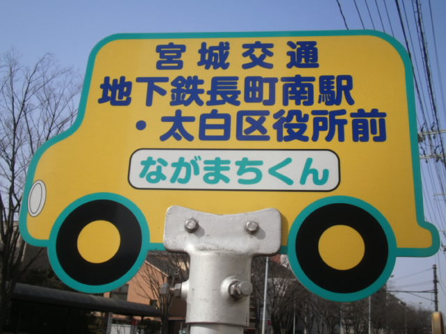 のびすく長町南 Jr長町駅から歩いて行く あるっていぐ のびすく長町南 Jr長町駅から歩いて行く あるっていぐ