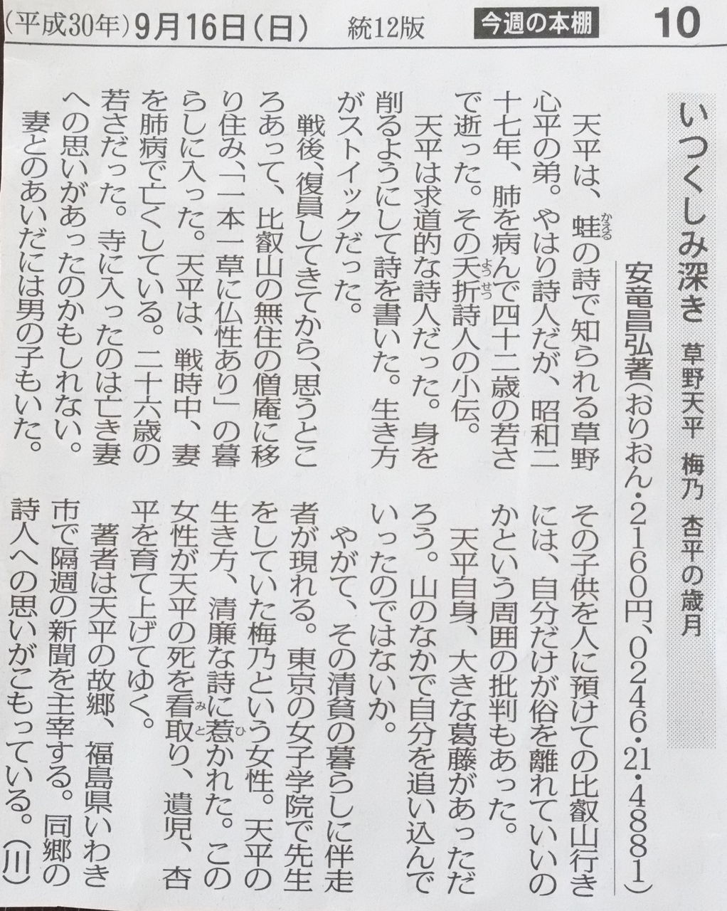 いわき日和 いわき日和