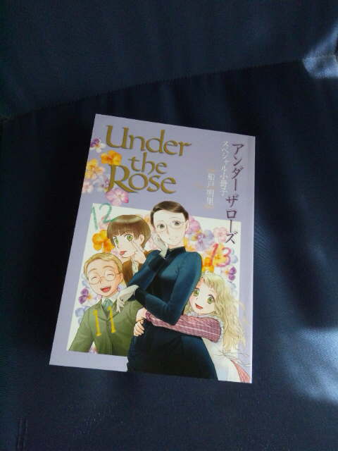 注目の スペシャル小冊子 船戸明里 アンダーザローズ Rose The Under 少女漫画 注目の スペシャル小冊子 船戸明里 アンダーザローズ Rose The Under 少女漫画