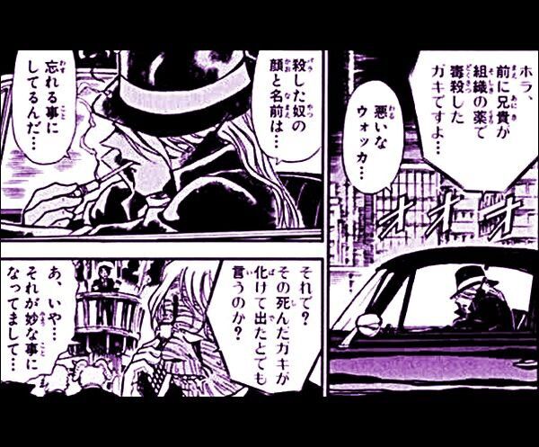 名探偵コナン 黒の組織メンバーまとめ ジン編 随時更新 サッカーと日々気になること 名探偵コナン 黒の組織メンバーまとめ ジン編 随時更新 サッカーと日々気になること