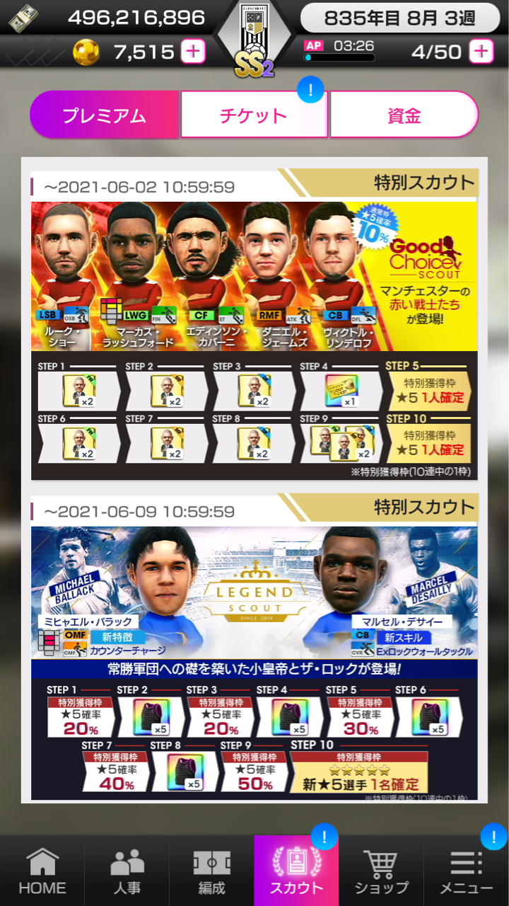 サカつく サッカーと日々気になること サカつく サッカーと日々気になること