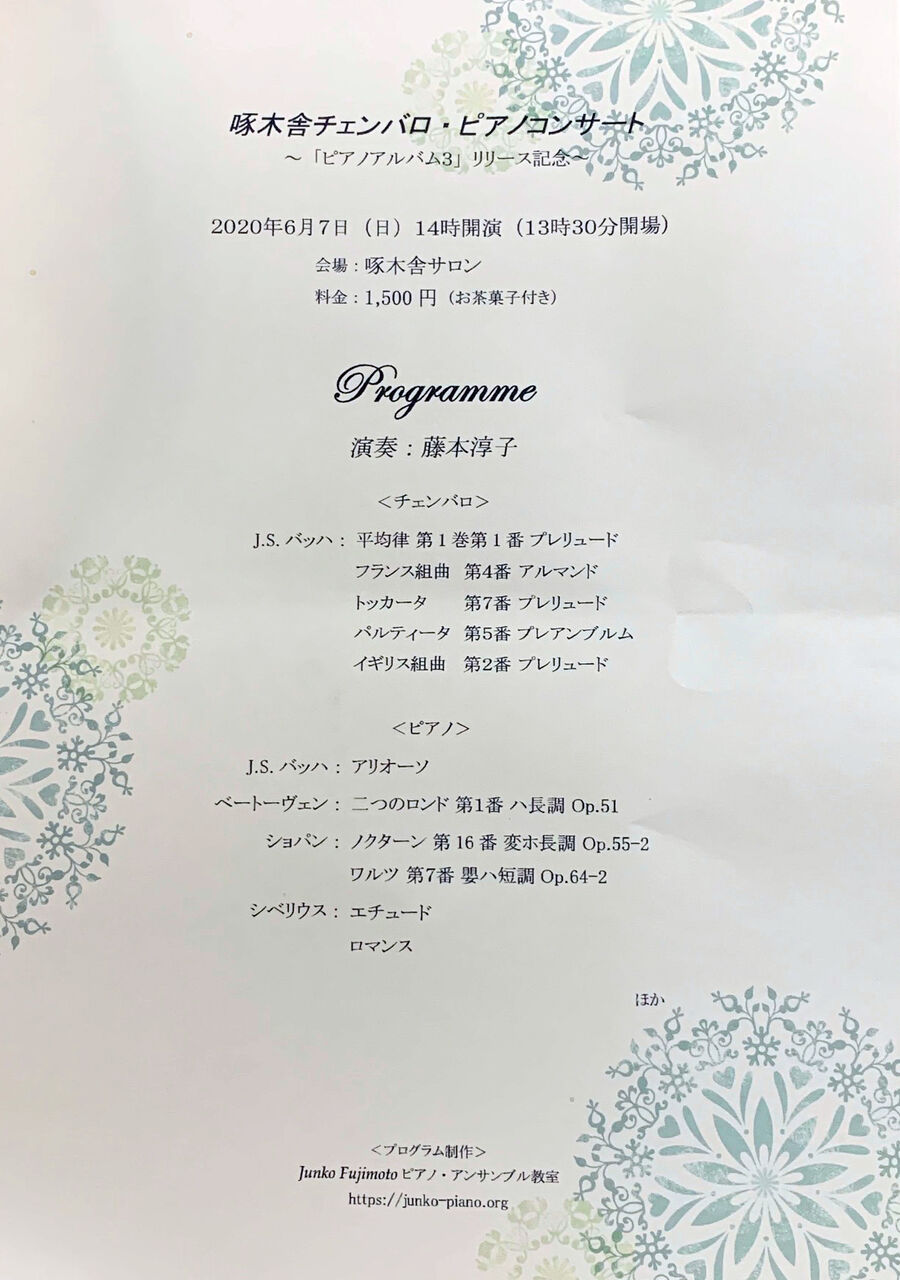 啄木舎チェンバロ ピアノコンサート 毎日山ごもり 啄木舎チェンバロ ピアノコンサート 毎日山ごもり
