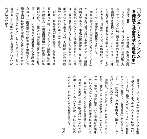 ボランティアとファシズム : 天后空エッセイ・コレクション