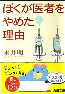 ぼくが医者をやめた理由 天后空エッセイ コレクション ぼくが医者をやめた理由 天后空エッセイ コレクション