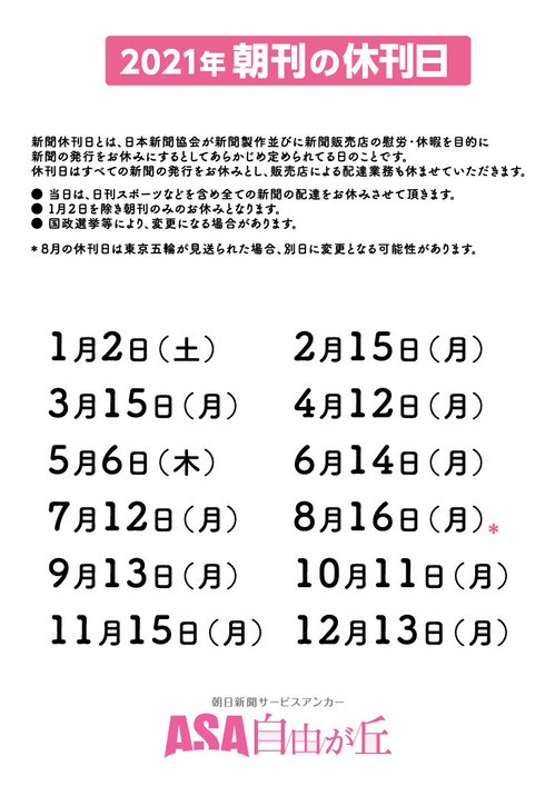 休刊日