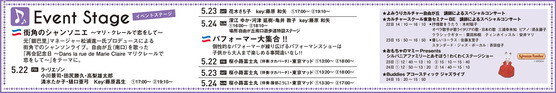 マリクレールフェスティバルイベントステージ