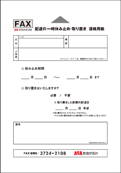 取り置きサービス連絡用紙(FAX用)