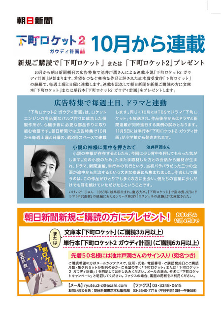 「下町ロケット2」キャンペーン