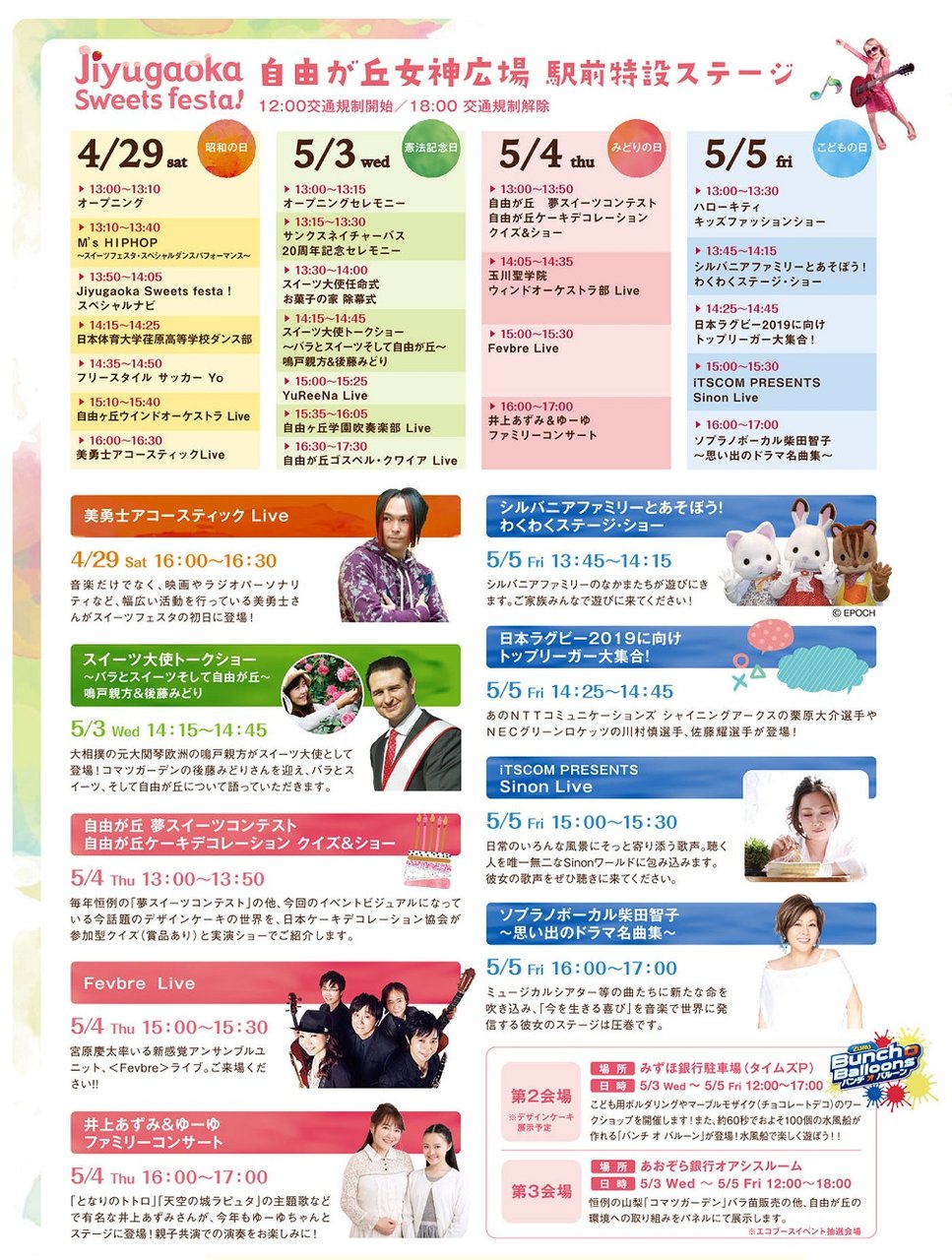 イベント情報 自由が丘スイーツフェスタ17 4月29日から9日間 asa自由が丘のブログ イベント情報 自由が丘スイーツフェスタ17 4月29日から9日間 asa自由が丘のブログ