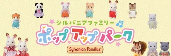 ポップアップパーク