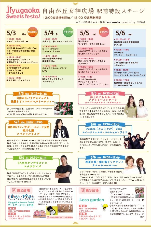 イベント情報 自由が丘スイーツフェスタ18 4 28 5 6開催 asa自由が丘のブログ イベント情報 自由が丘スイーツフェスタ18 4 28 5 6開催 asa自由が丘のブログ