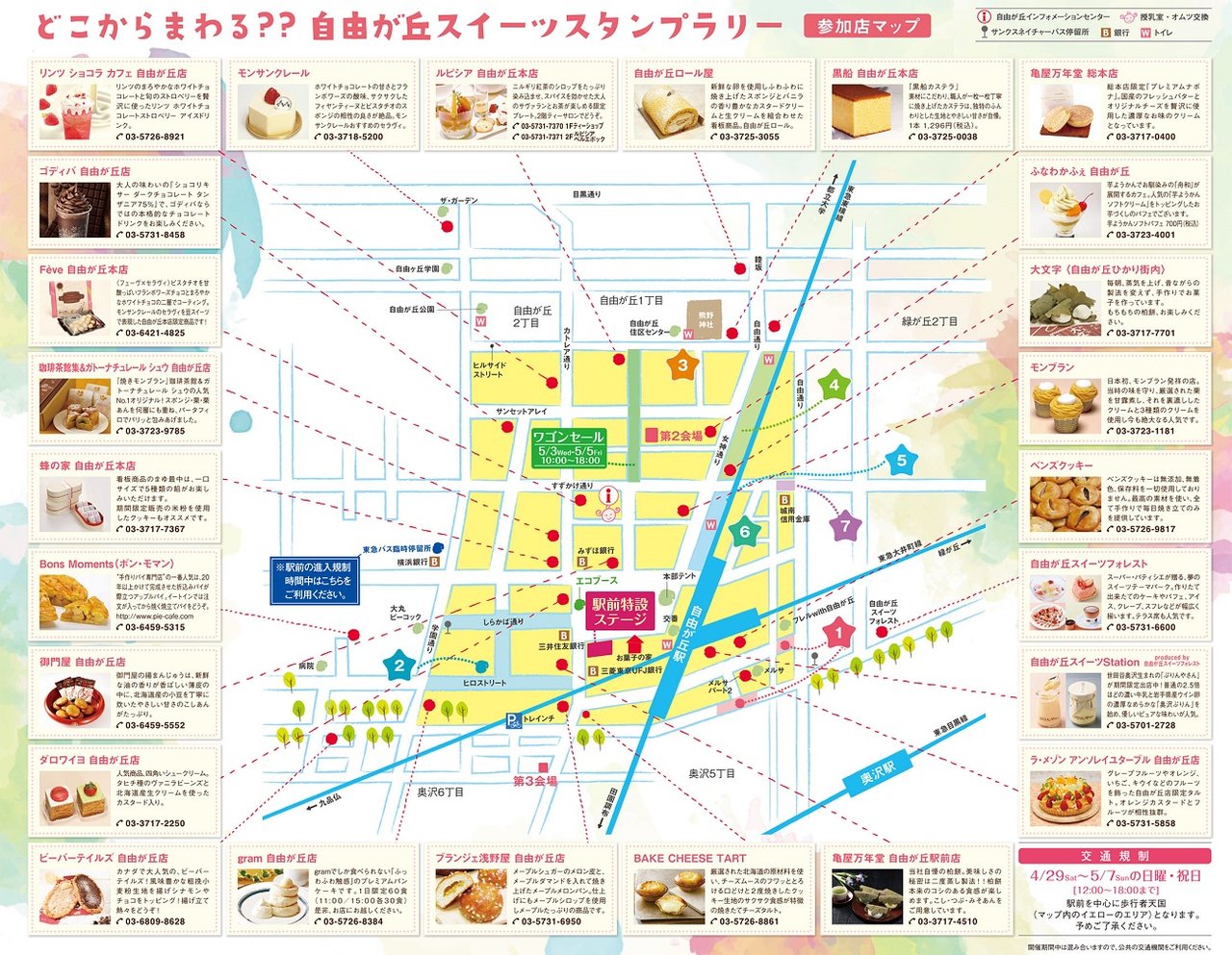イベント情報 自由が丘スイーツフェスタ17 4月29日から9日間 asa自由が丘のブログ イベント情報 自由が丘スイーツフェスタ17 4月29日から9日間 asa自由が丘のブログ