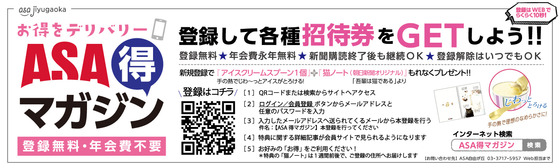 女神まつり号外広告_ASA得マガジン