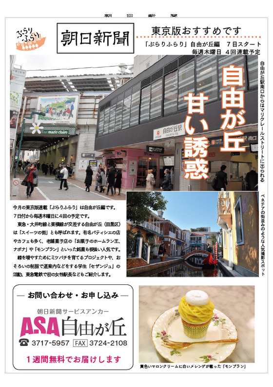 東京版ぶらりふらり自由が丘編・試読用_編