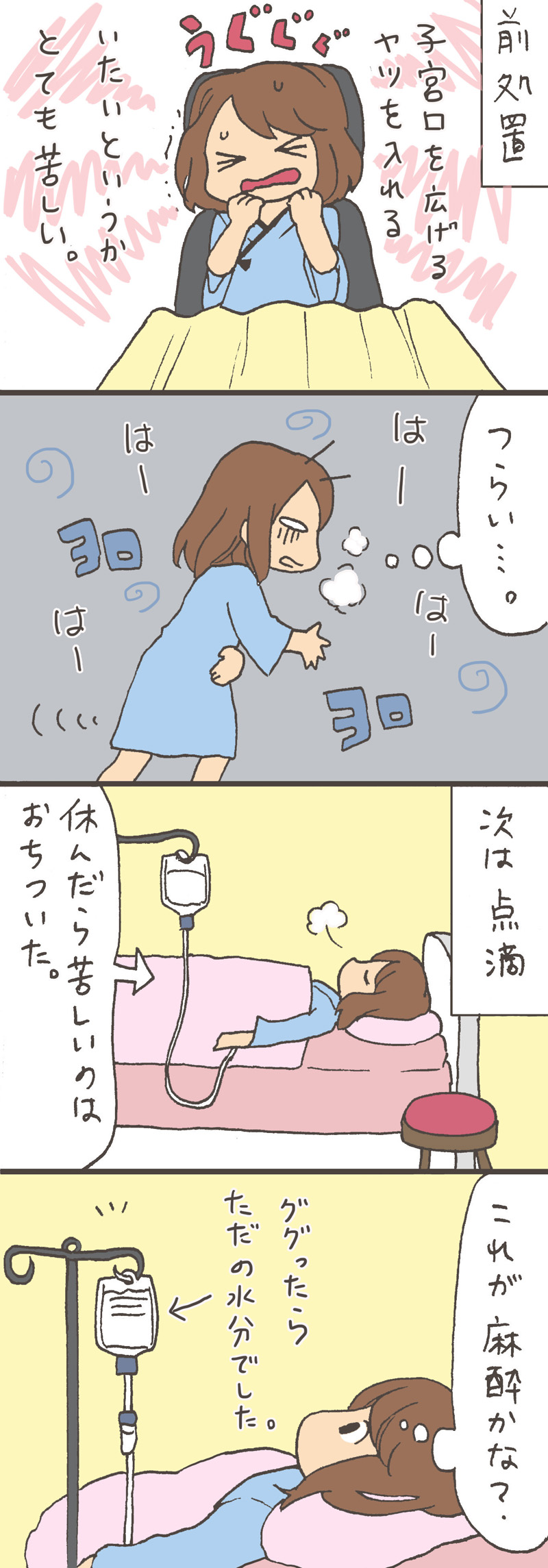 稽留流産手術レポ きなこのもそもそデイズ