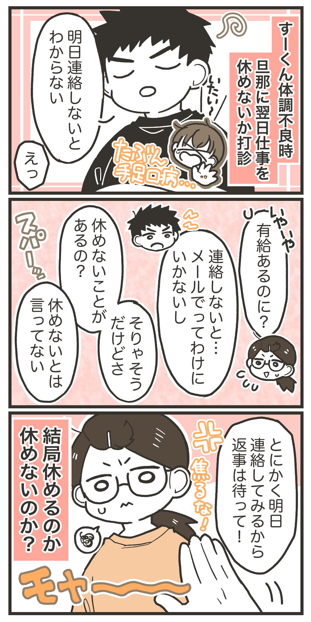 休めるのか休めないのか : あさひるばん