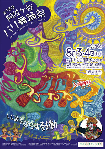 インドネシア バリ絵画 バリダンス