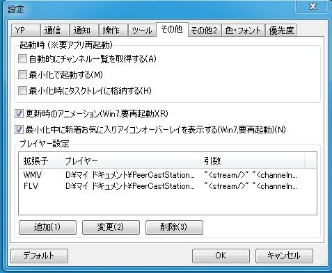 チンパンジーでも出来た Peercast Flv配信方法 あさちゃんねる