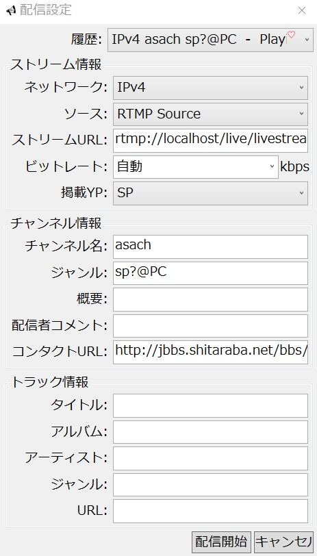 チンパンジーでも出来た Peercast Flv配信 Obs Studioで複数配信に挑む 打開編 あさちゃんねる