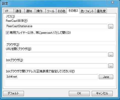 チンパンジーでも出来た Peercast Flv配信方法 あさちゃんねる