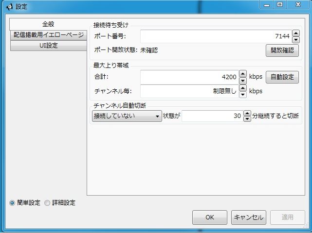 チンパンジーでも出来た Peercast Flv配信方法 完全版 あさちゃんねる