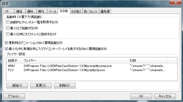 チンパンジーでも出来た Peercast Flv配信方法 完全版 あさちゃんねる