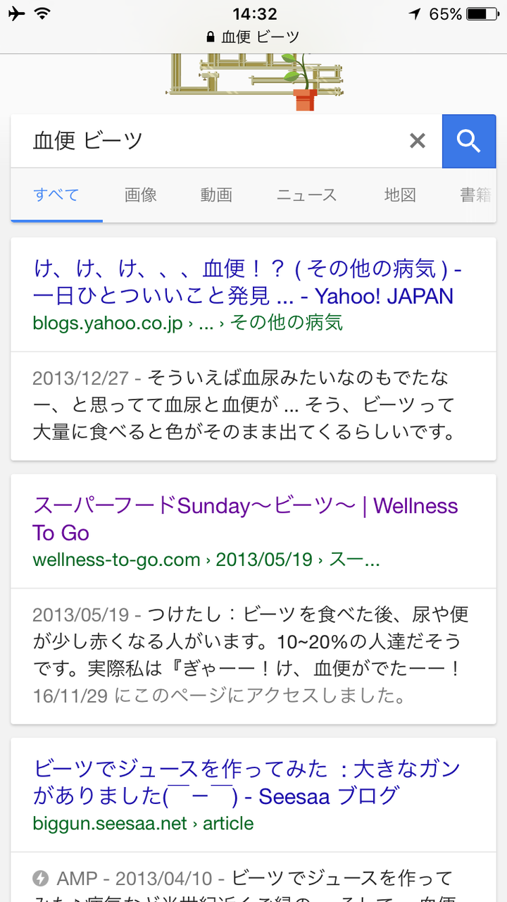 九死に一生 け 血便っ おみそれ 夫婦で世界一周の旅