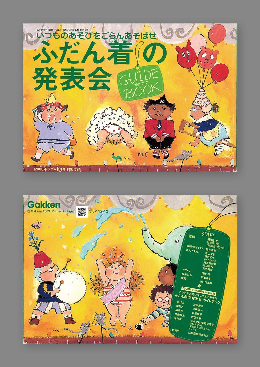 月刊ラポム付録 ふだん着の発表会 Asada Design Room Work 月刊ラポム付録 ふだん着の発表会 Asada Design Room Work