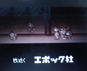 ドラえもん３ のび太と時の宝玉 そんな事でよろしいのですか