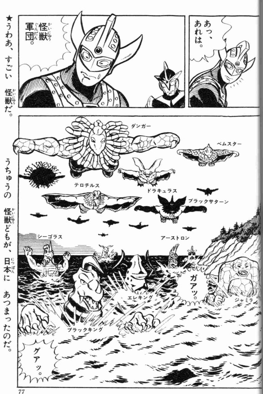 怪獣軍団 そんな事でよろしいのですか
