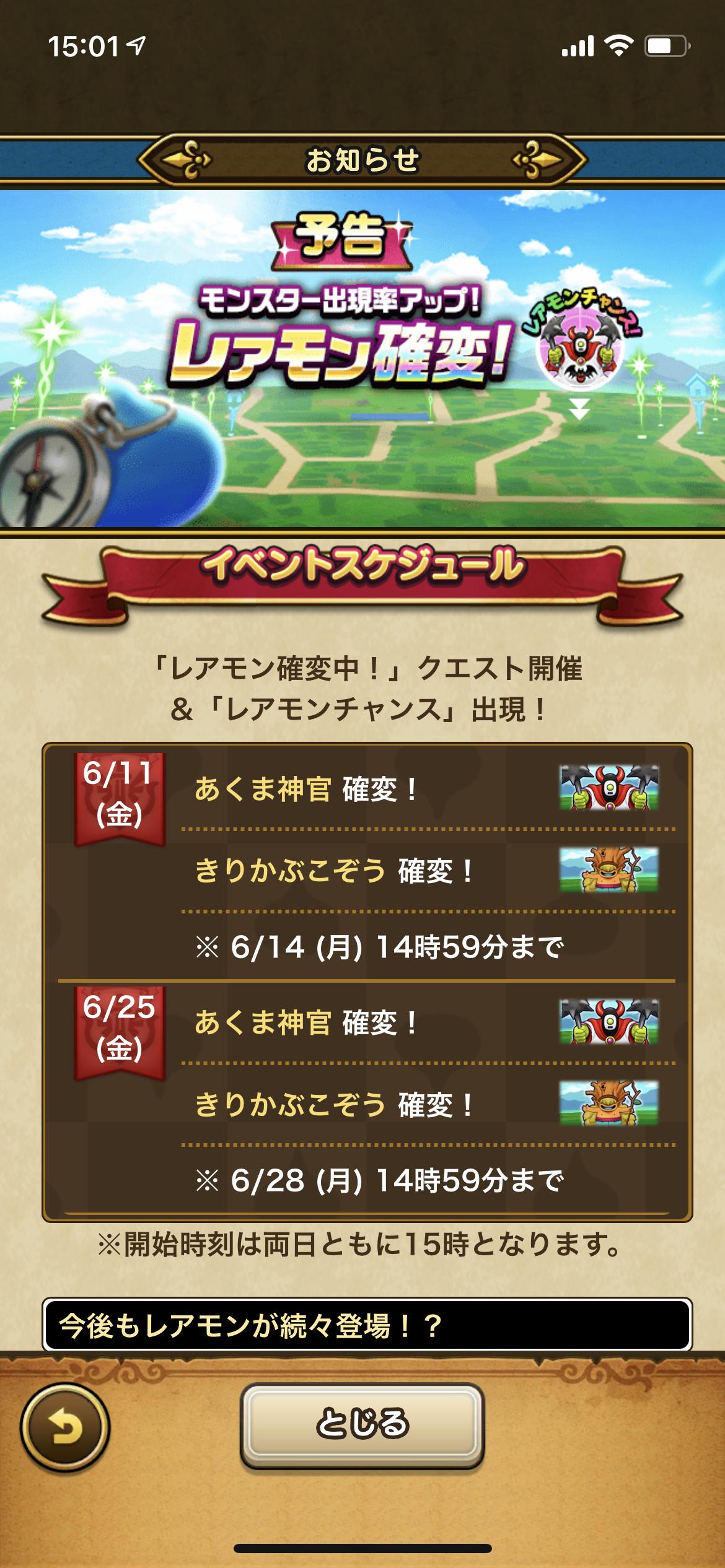 ドラクエウォーク きりかぶ小僧は新規救済イベント ドラクエウォークまとめでgo ドラクエウォーク きりかぶ小僧は新規救済イベント ドラクエウォークまとめでgo