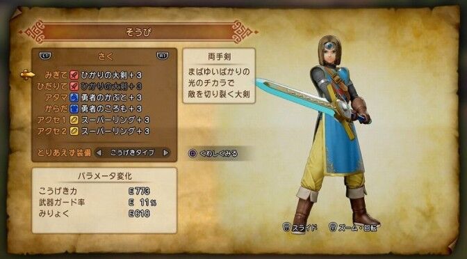 Dq11 素手状態でちから999にした場合 弱い装備ではどんな火力になるの 検証した結果 ドラクエ大好きまとめ速報 Dq11 素手状態でちから999にした場合 弱い装備ではどんな火力になるの 検証した結果 ドラクエ大好きまとめ速報