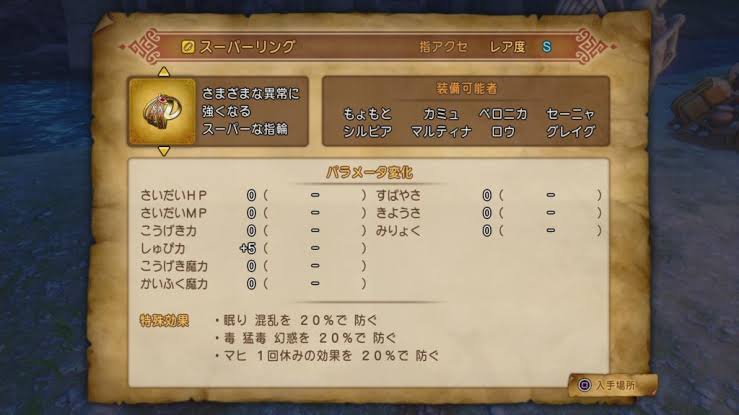 Dq11 真のラスボス戦に必須な装備が判明 種より重要だぞ ドラクエ大好きまとめ速報