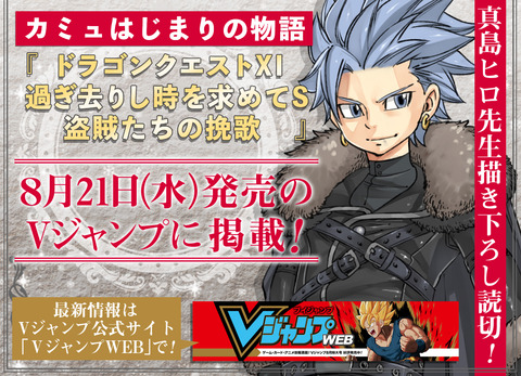 Dq11 Vジャンプにカミュの無料dlc衣装が カッコいいwww ドラクエ大好きまとめ速報 Dq11 Vジャンプにカミュの無料dlc衣装が カッコいいwww ドラクエ大好きまとめ速報