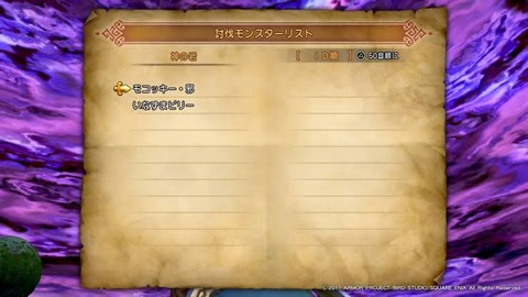 Dq11 モンスター討伐リストで漏れを確認したんだけど戻って討伐可能 ドラクエ大好きまとめ速報