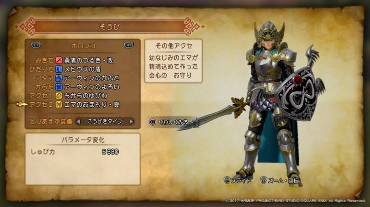 Dq11 装備も含めてローシュ一行の強さが凄い ドラクエ大好きまとめ速報