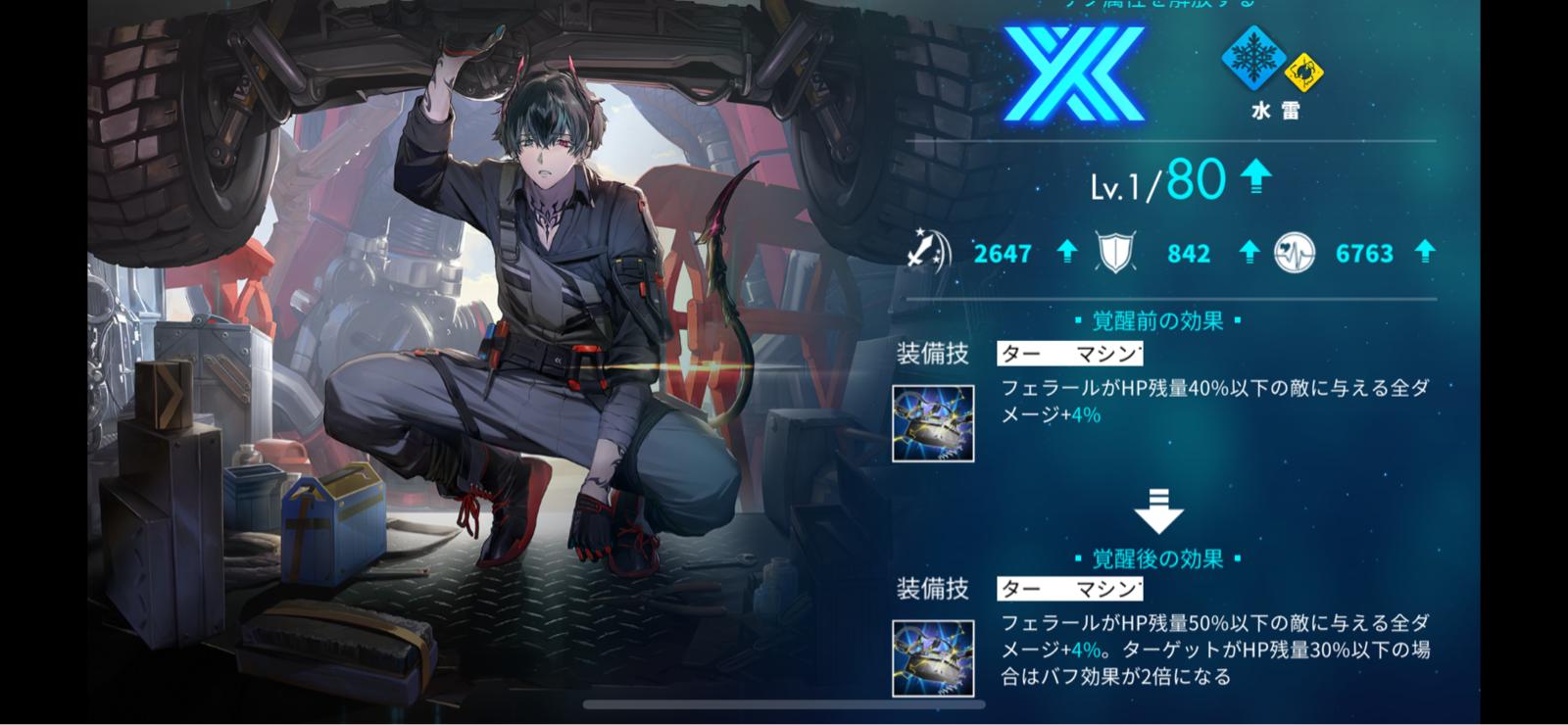 白夜極光 覚醒絵で印象が変わるフェラールさん