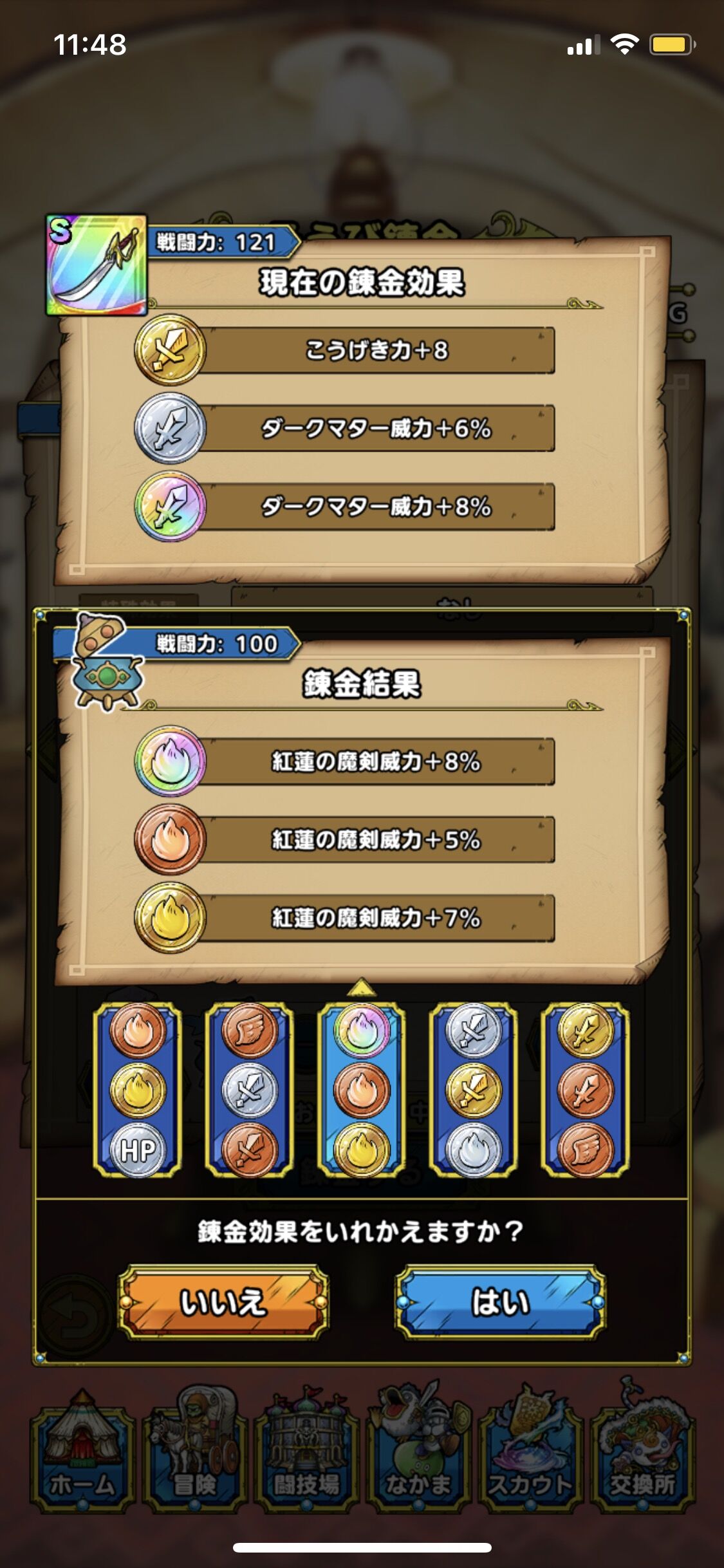 ドラクエタクト 1凸程度なら紅蓮盛りの方が良い