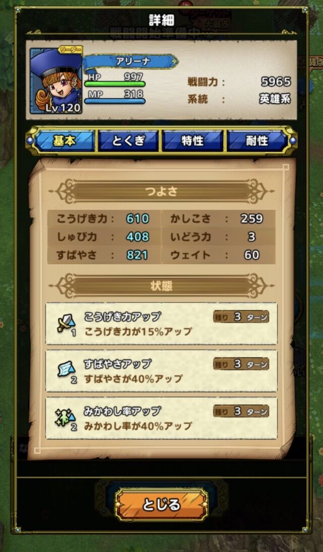 ドラクエタクト アリーナ素早さ装備にした結果がヤバイwww
