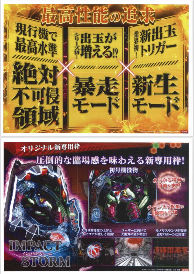 エヴァ シト新生 パチンコ