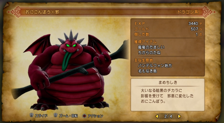 Dq11 アイテム図鑑の落とすモンスターってどんな条件で欄が埋まるの ドラクエ大好きまとめ速報