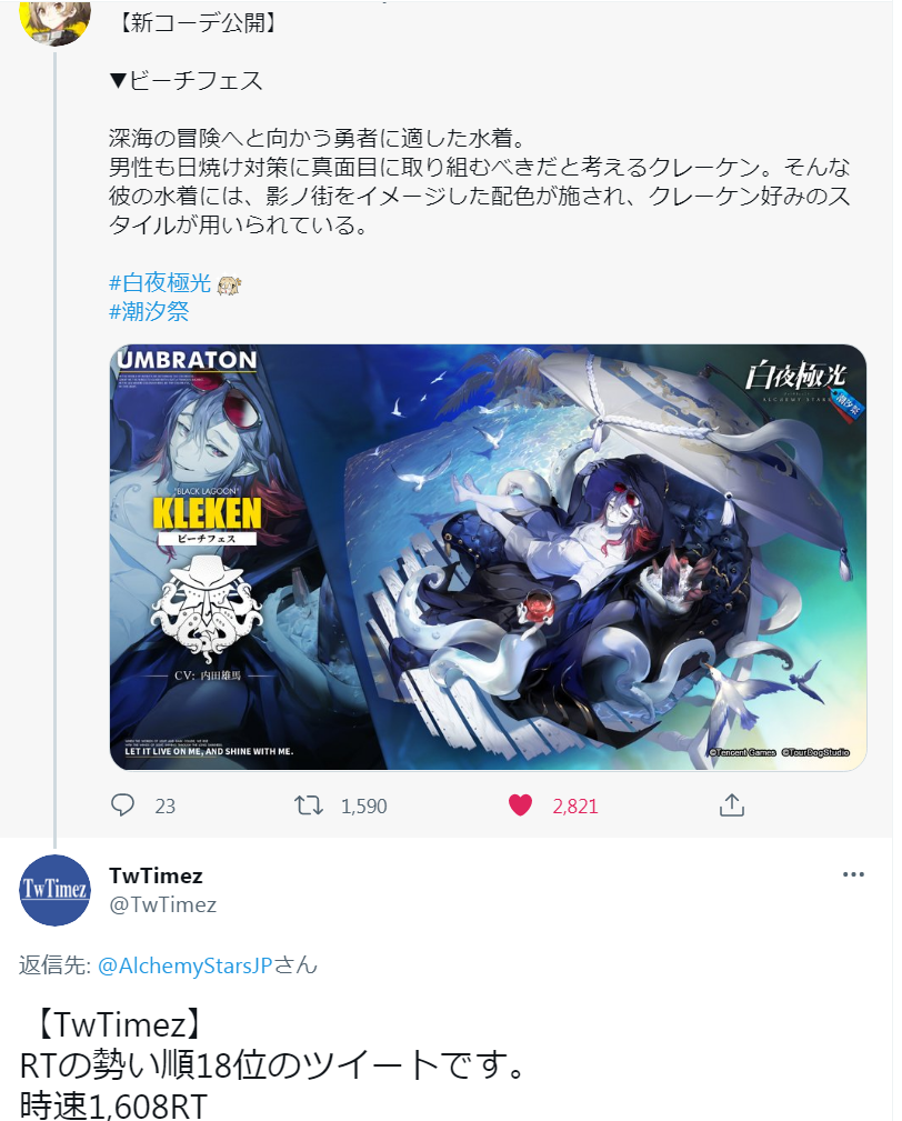 白夜極光 男キャラの連続実装についてどう思う