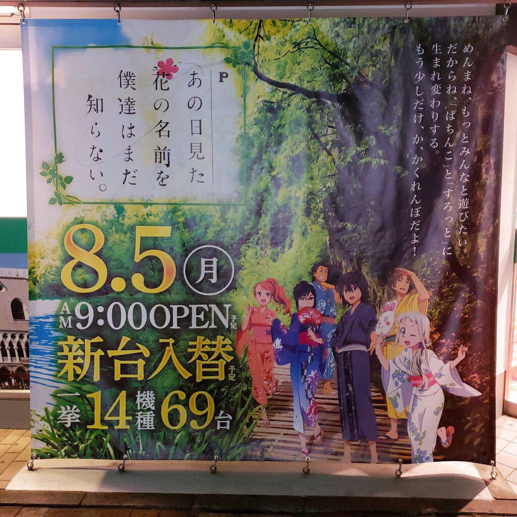 Pあの花のリバフラをオリジナル演出みたいに思い込んでる人いるけどアニメもedでリバフラしてるぞ Pあの花のリバフラをオリジナル演出みたいに思い込んでる人いるけどアニメもedでリバフラしてるぞ