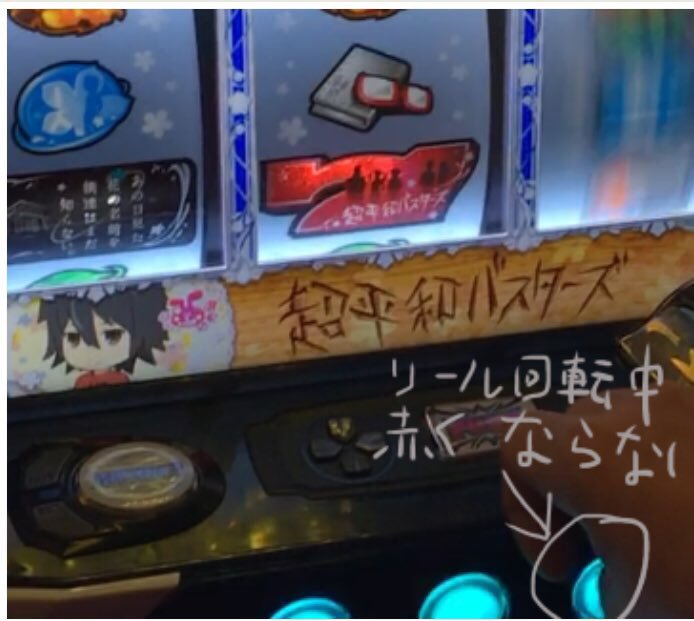 パチスロまとめ スロのあの花のリール回転中にストップボタンが赤くならない台は無抽選状態だから返金可能 パチスロまとめ スロのあの花のリール回転中にストップボタンが赤くならない台は無抽選状態だから返金可能