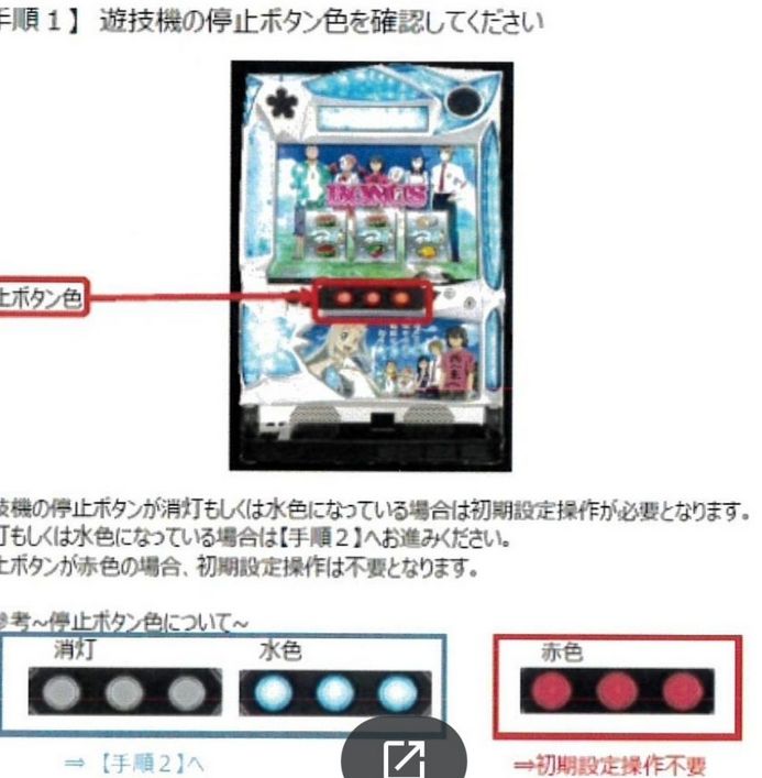 パチスロまとめ スロのあの花のリール回転中にストップボタンが赤くならない台は無抽選状態だから返金可能