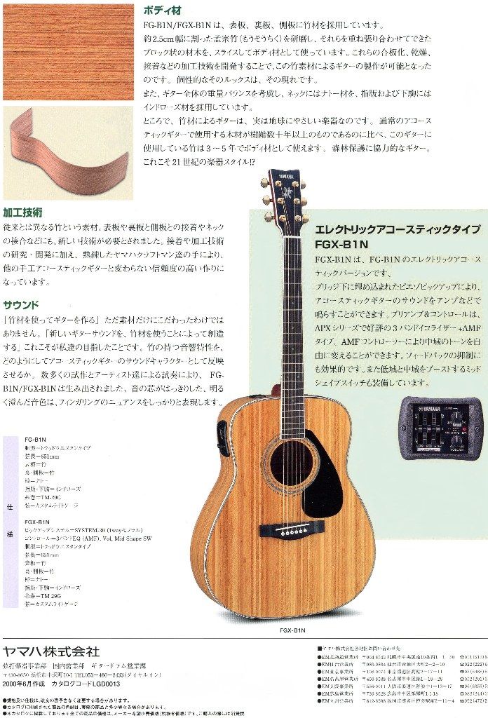 希少/珍品！美品！ 竹製ボディ YAMAHA FGX-B1N アコギ ヤマハ