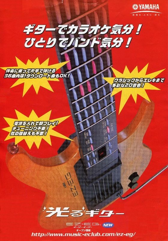 デジタル・ギター YAMAHA EZ-EG 弾き語り動画 : アサフのblog「お